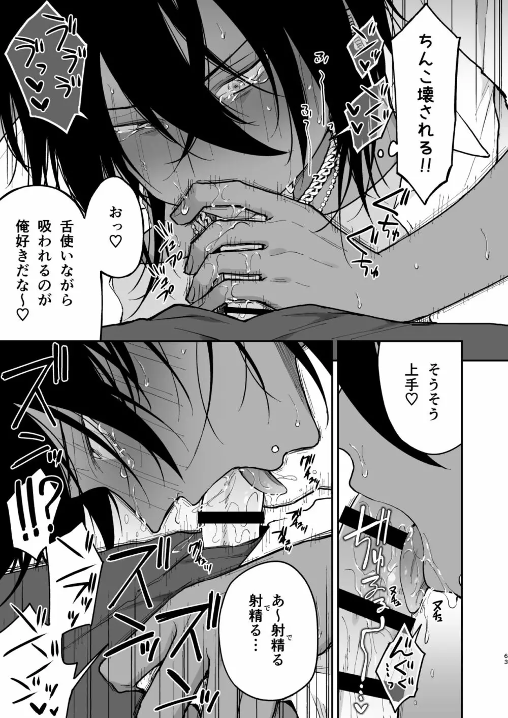 腐れ縁のギャル男を自分好みの黒髪・色白メス男子にする【前編】 - page62