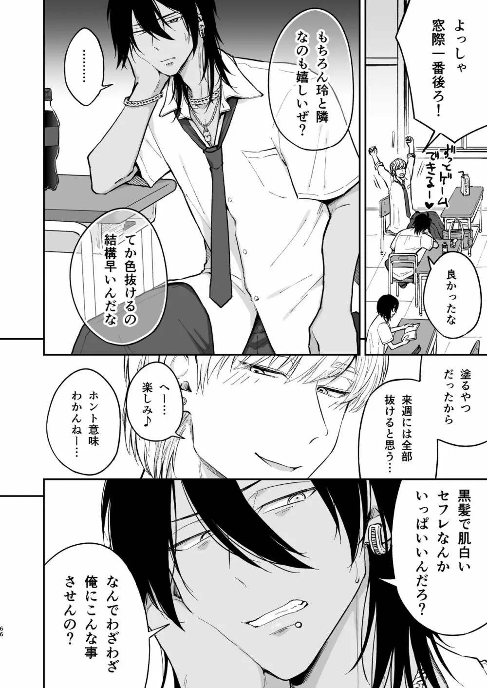 腐れ縁のギャル男を自分好みの黒髪・色白メス男子にする【前編】 - page65