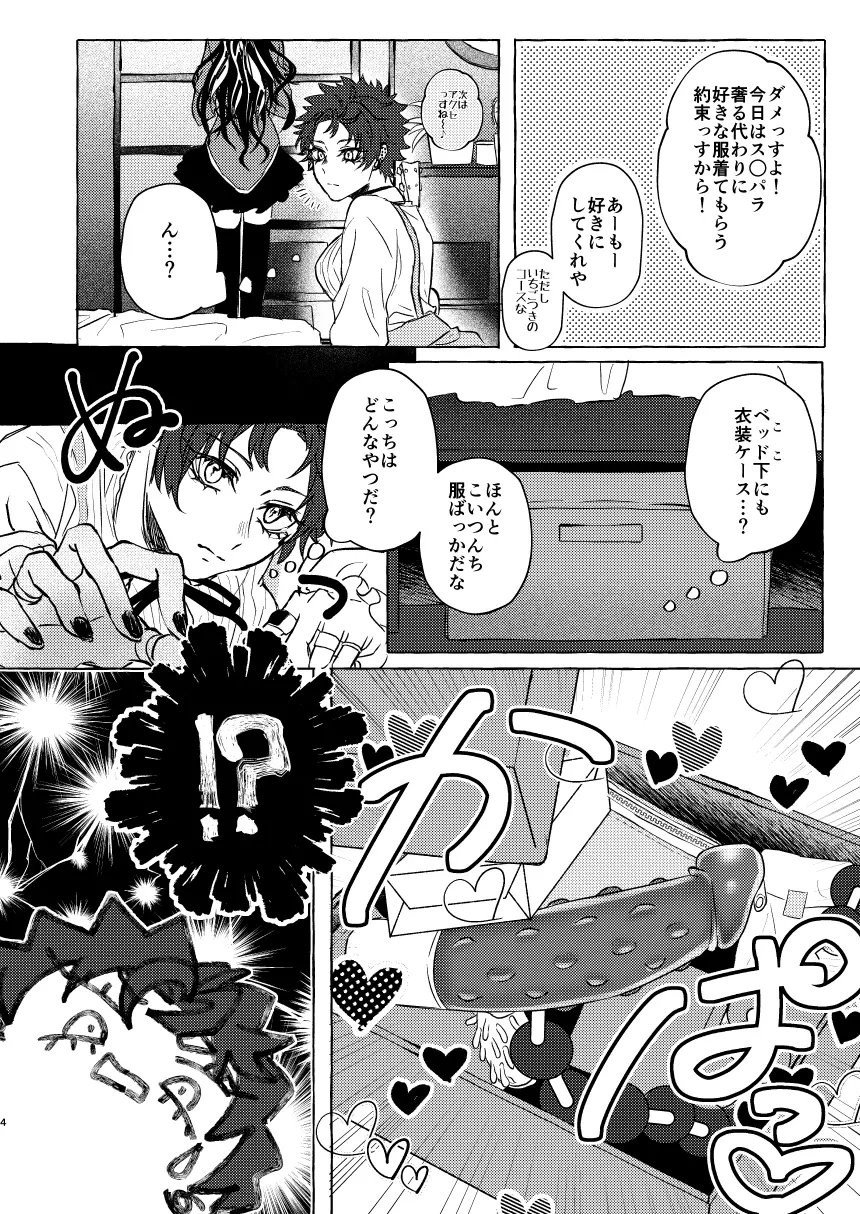 ヒミツのオモチャ箱 - page4