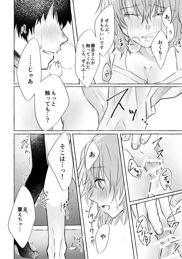 惚れたもん負けです! - page20