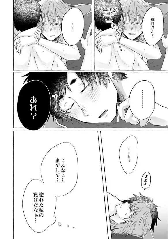 惚れたもん負けです! - page26