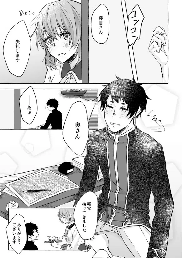 惚れたもん負けです! - page3