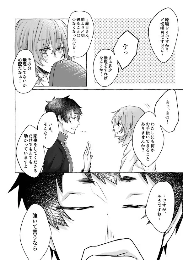 惚れたもん負けです! - page4