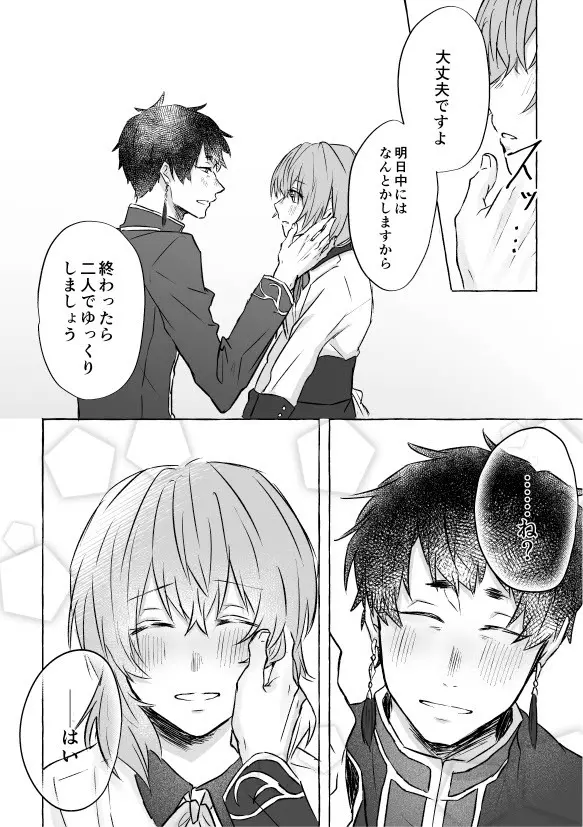 惚れたもん負けです! - page6