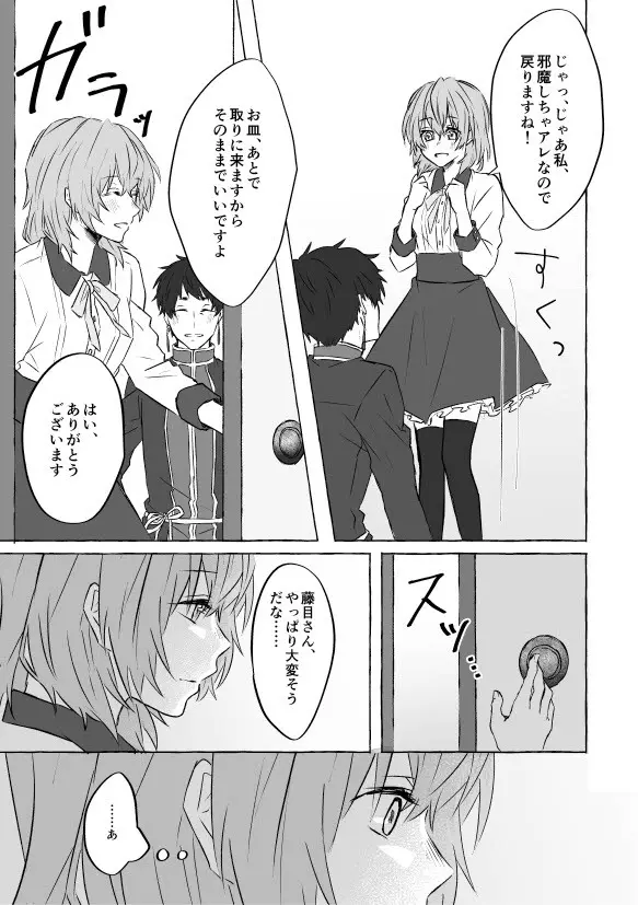 惚れたもん負けです! - page7