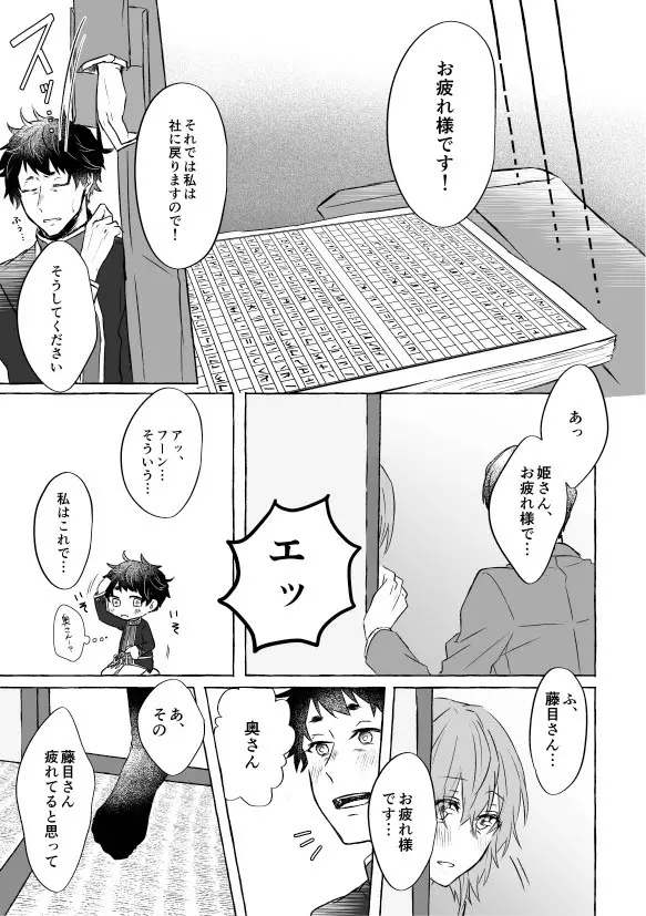 惚れたもん負けです! - page9