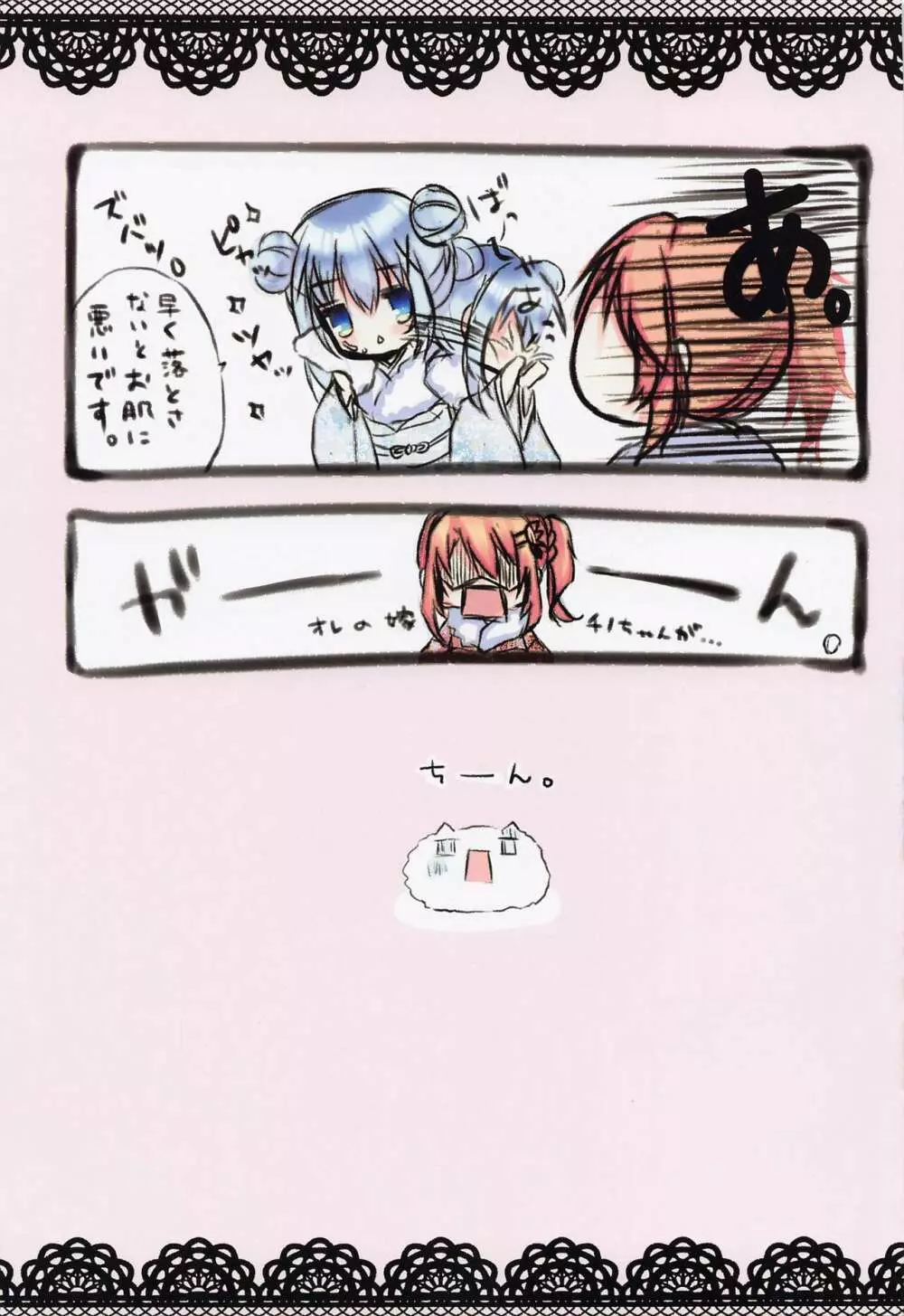 ご注文はHな総集編ですか? - page38