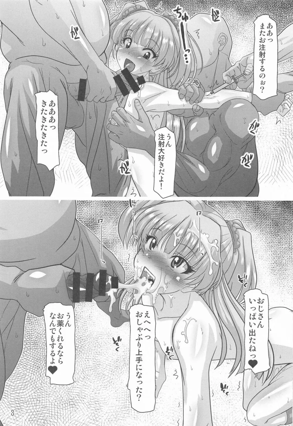 薬物 vs シンデレラガールズ ロリータ - page2