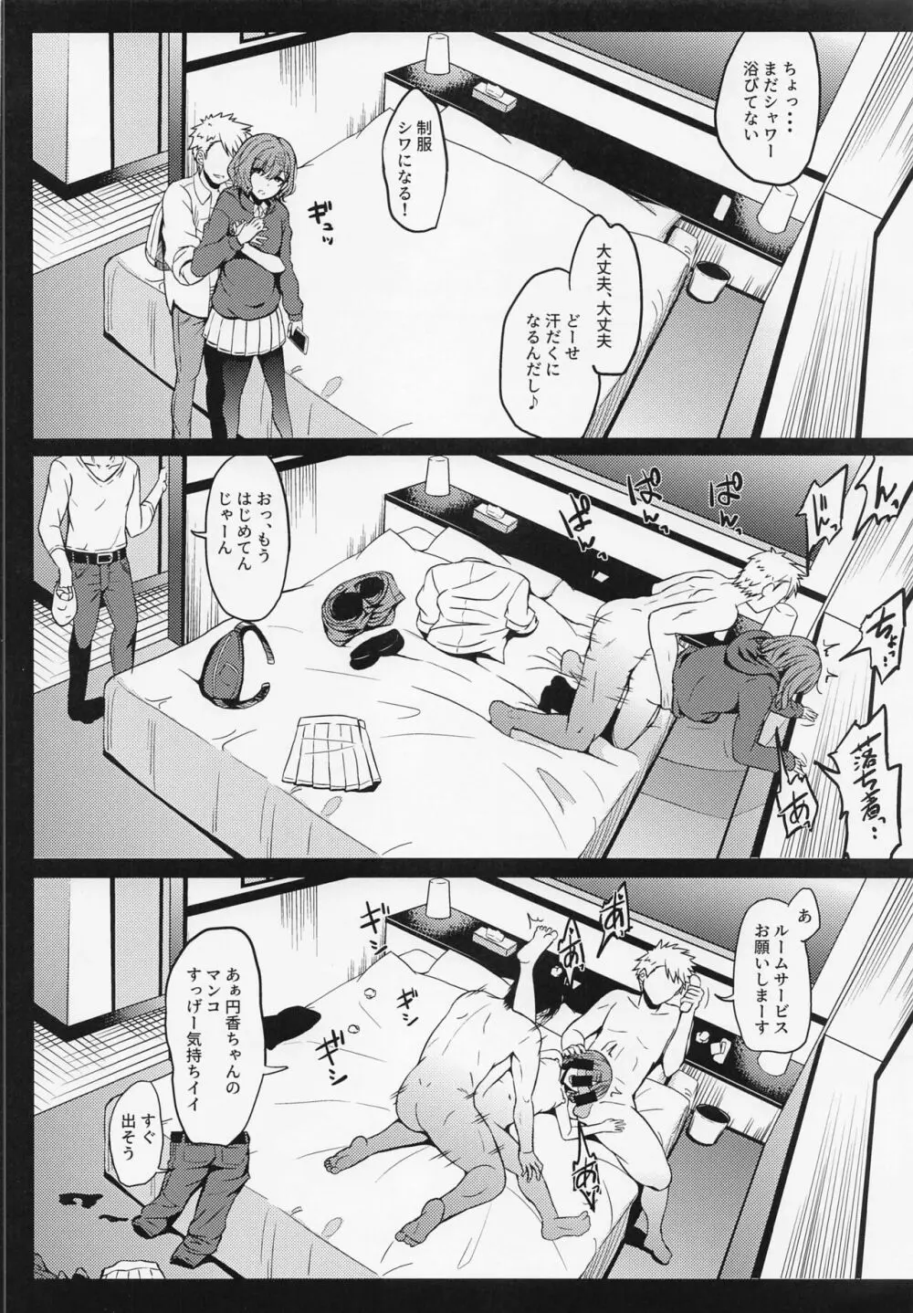 skebmtmmsシャニマス編 - page4