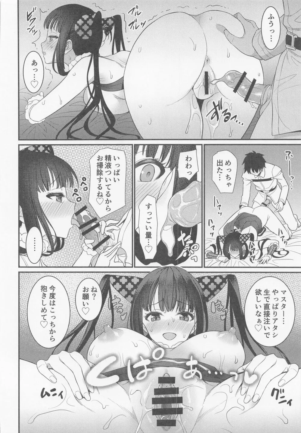 例の部屋でセックスしたのに出られない件 - page11