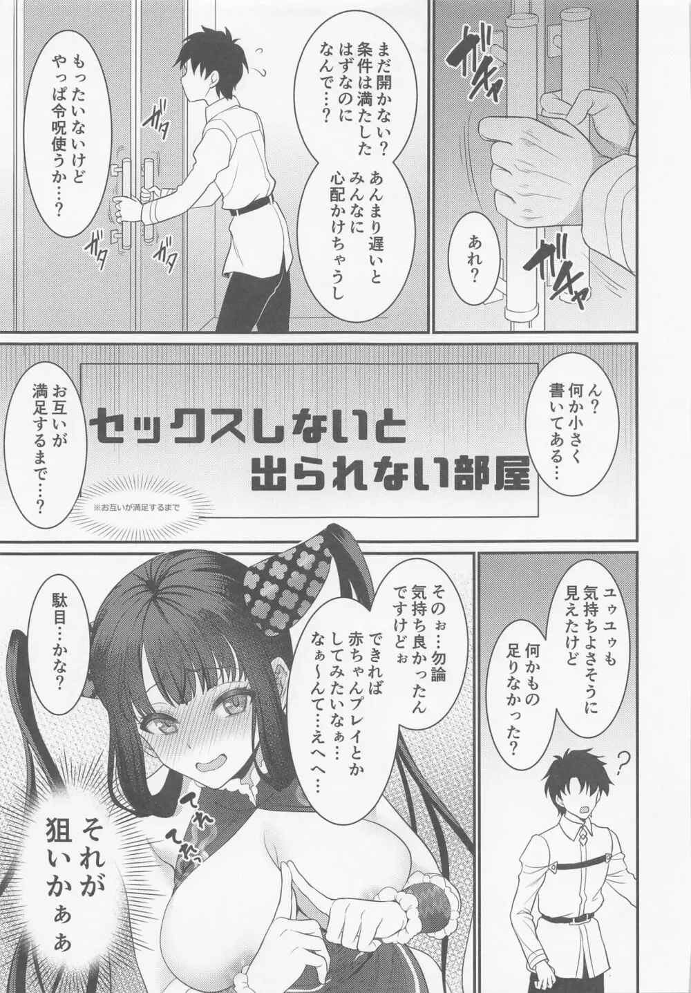 例の部屋でセックスしたのに出られない件 - page14