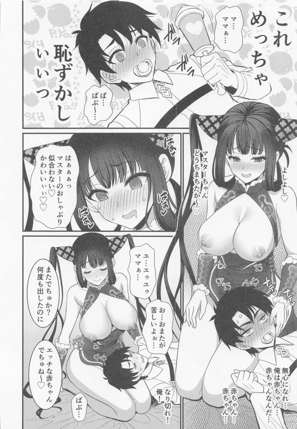 例の部屋でセックスしたのに出られない件 - page15