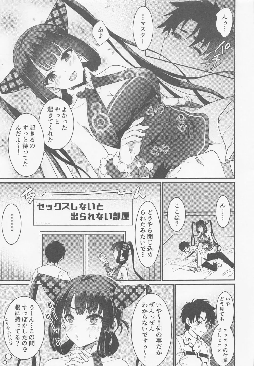 例の部屋でセックスしたのに出られない件 - page2