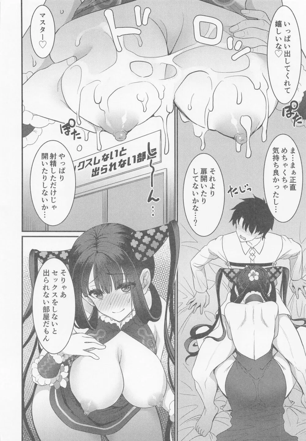 例の部屋でセックスしたのに出られない件 - page7