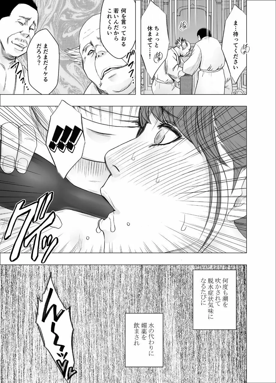 気の強い女子アナウンサーが屈辱に耐えられなくなるまで_FINAL - page16