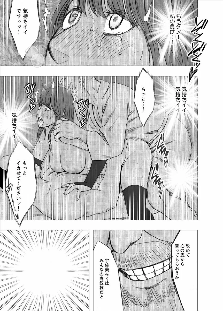 気の強い女子アナウンサーが屈辱に耐えられなくなるまで_FINAL - page48