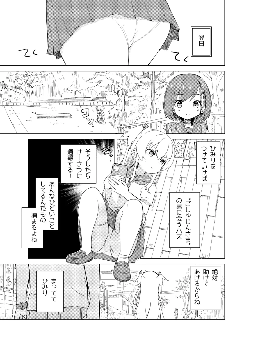 S.S.S.diその1&2 - page12