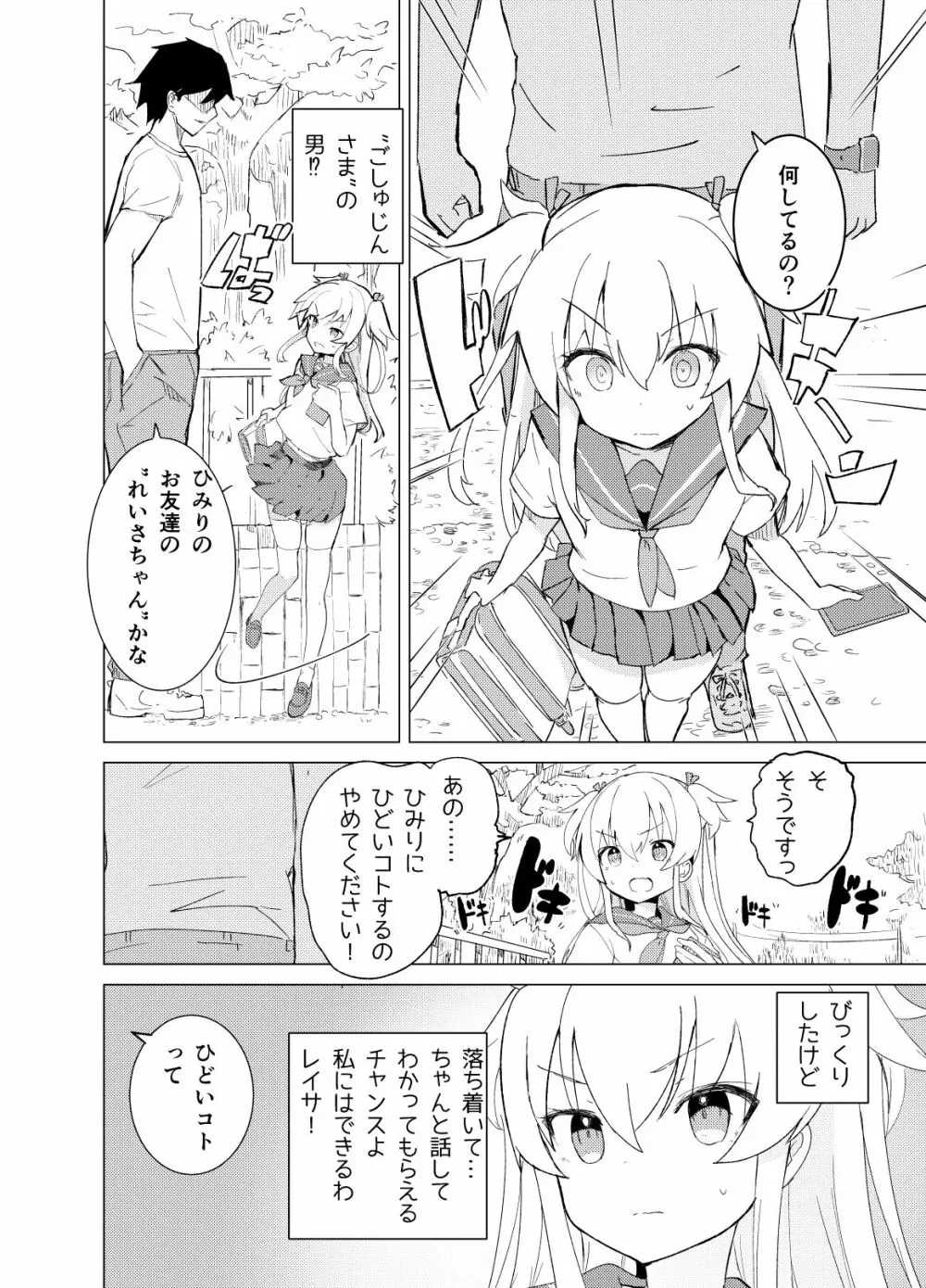 S.S.S.diその1&2 - page13