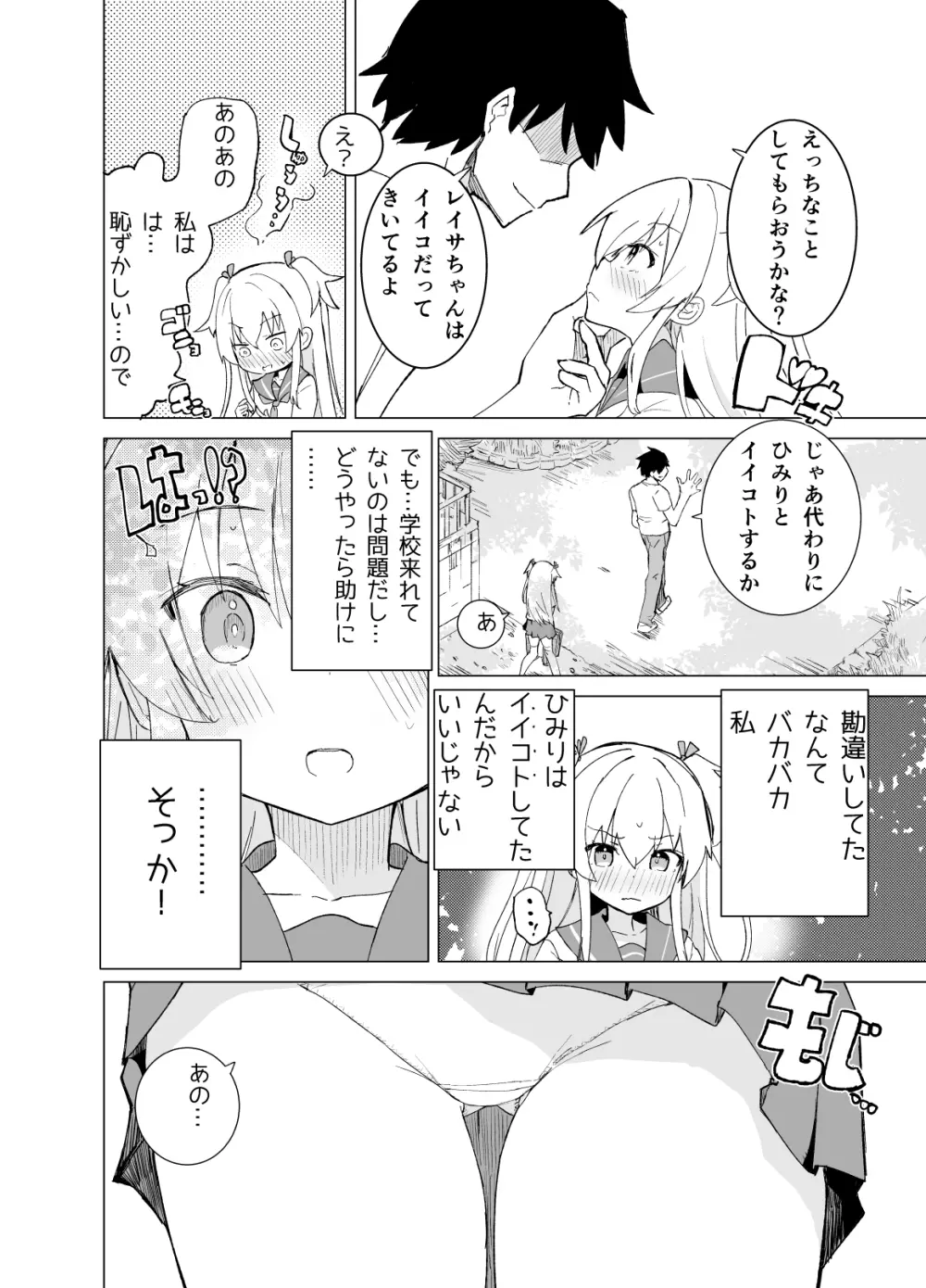 S.S.S.diその1&2 - page15