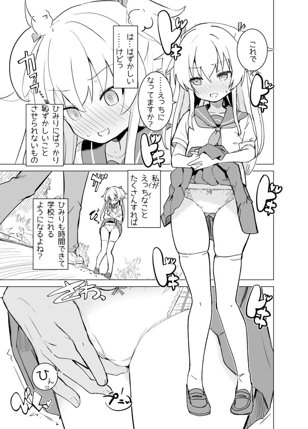 S.S.S.diその1&2 - page16