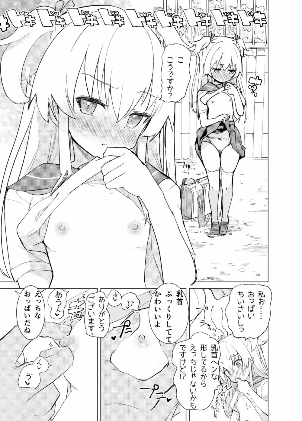 S.S.S.diその1&2 - page18