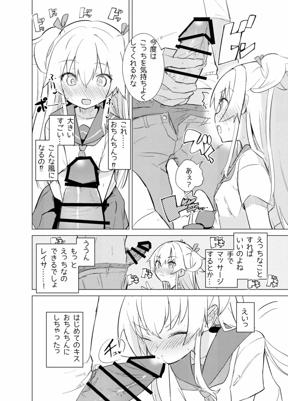 S.S.S.diその1&2 - page21