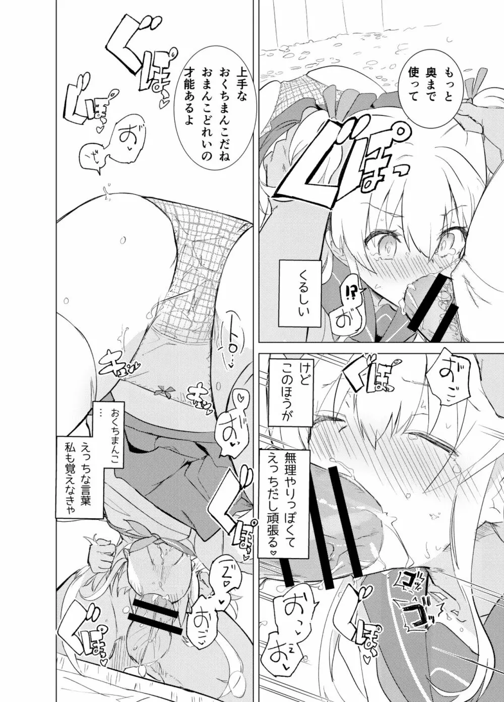 S.S.S.diその1&2 - page23