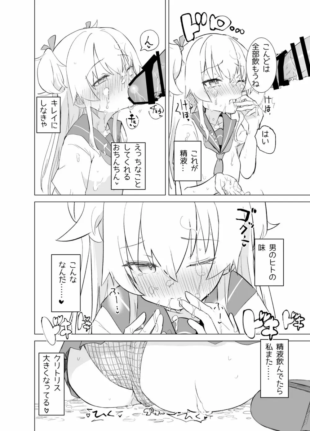 S.S.S.diその1&2 - page25