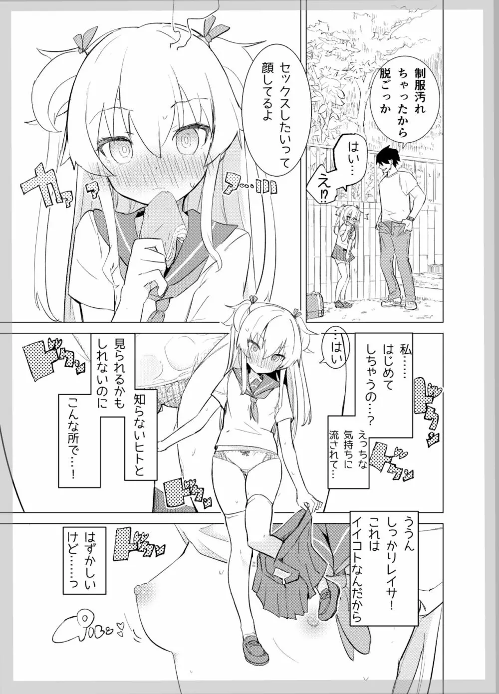 S.S.S.diその1&2 - page26