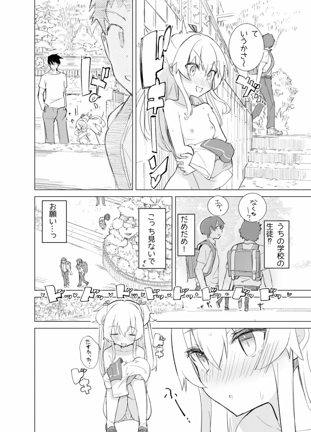 S.S.S.diその1&2 - page27