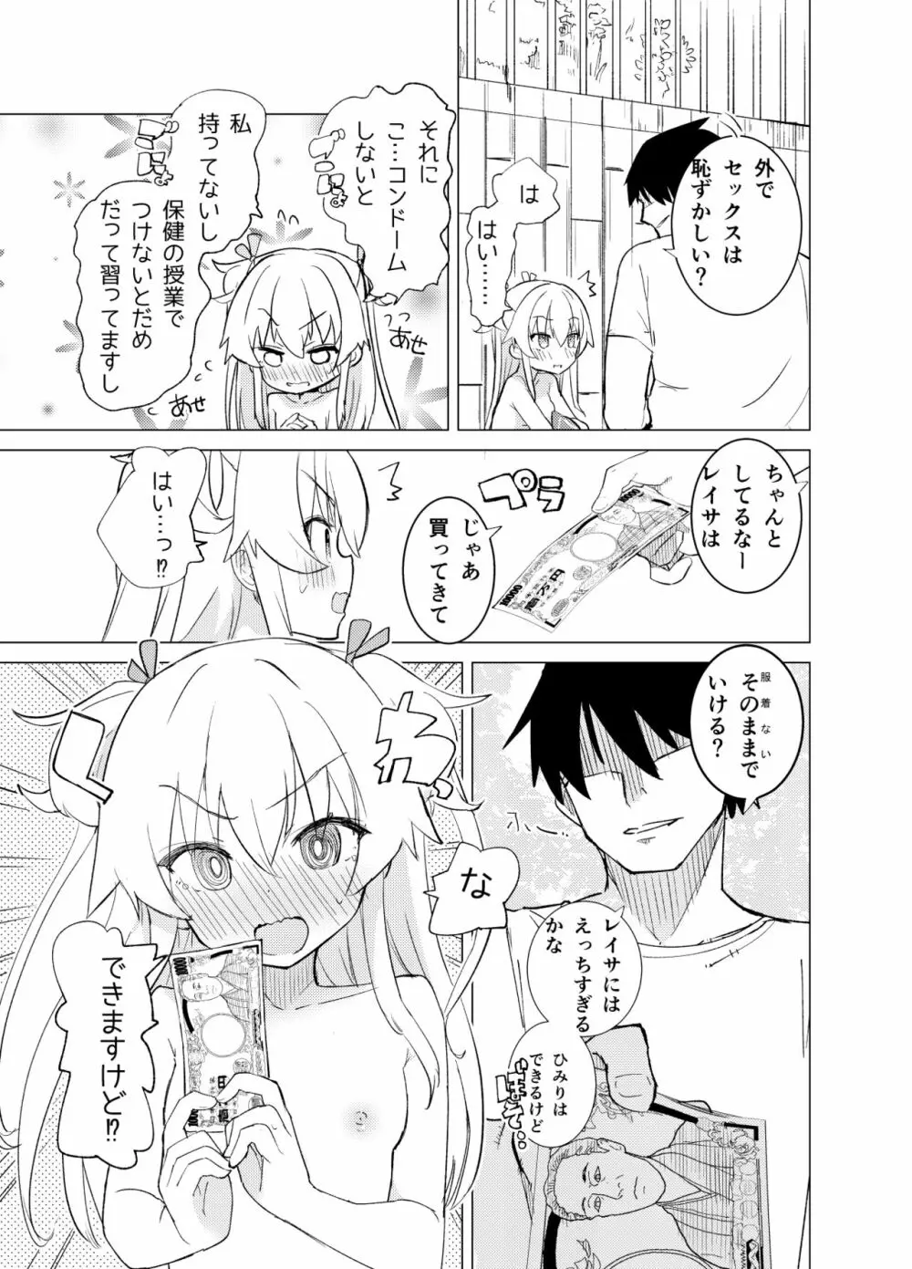 S.S.S.diその1&2 - page28