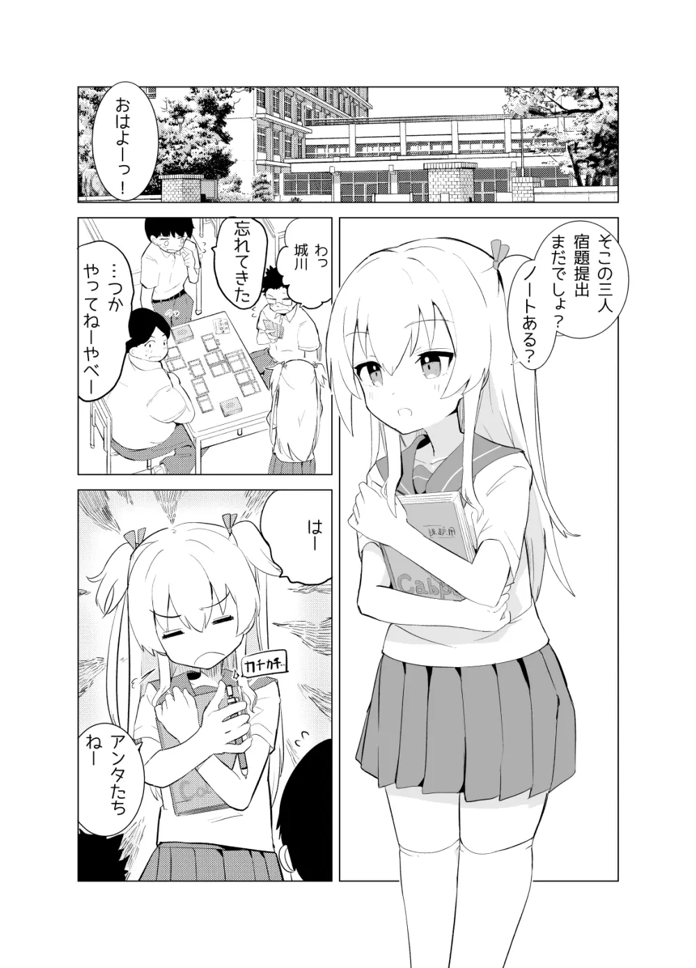 S.S.S.diその1&2 - page3