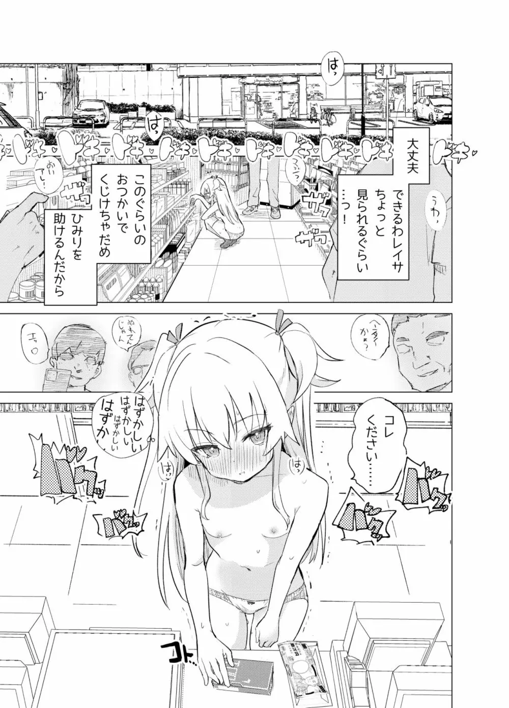 S.S.S.diその1&2 - page30