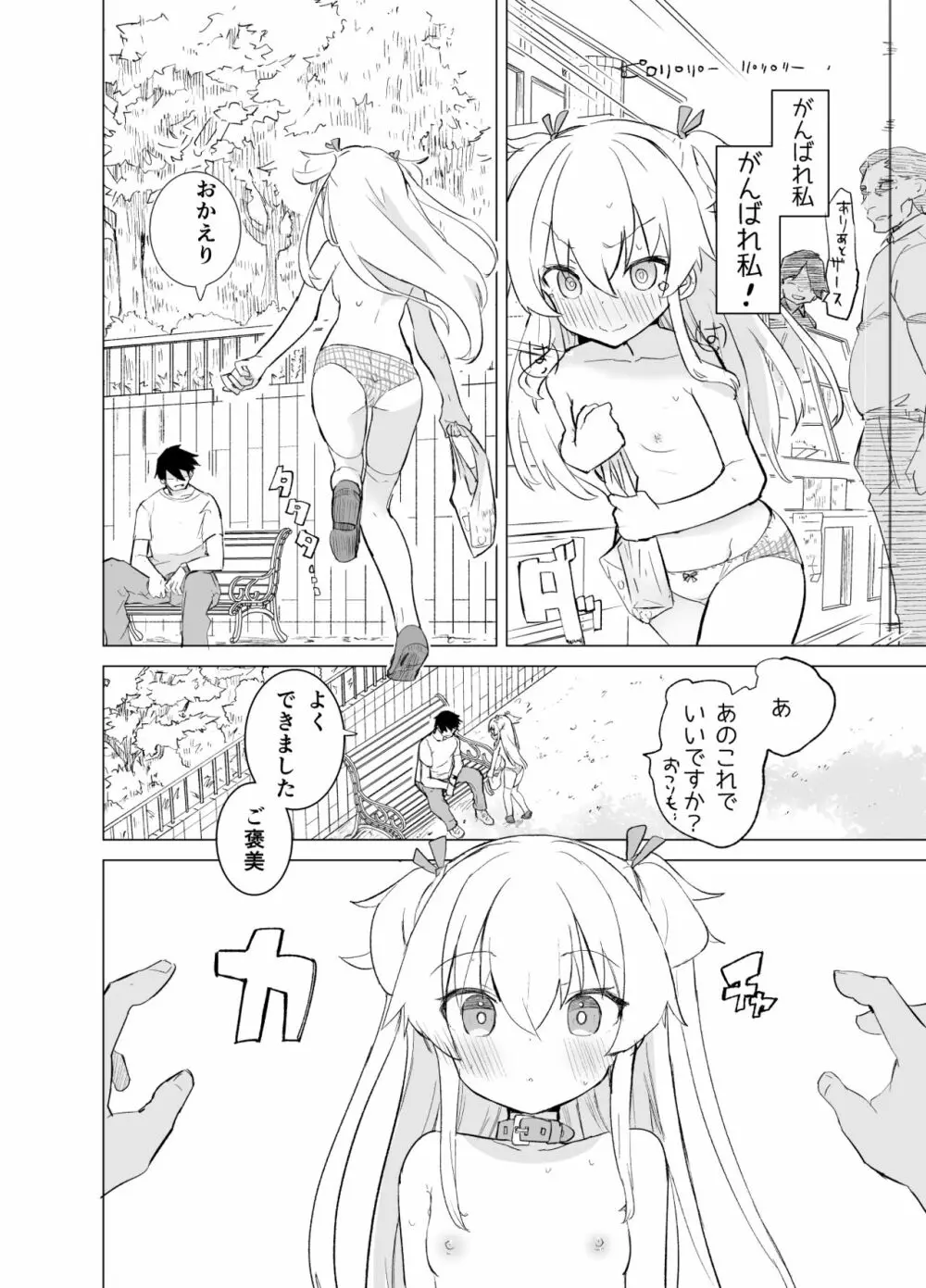 S.S.S.diその1&2 - page31