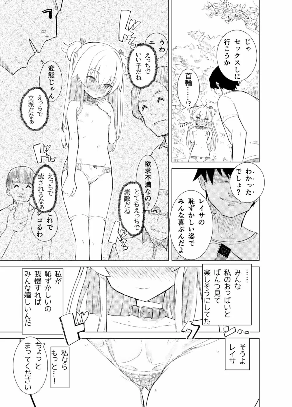 S.S.S.diその1&2 - page32