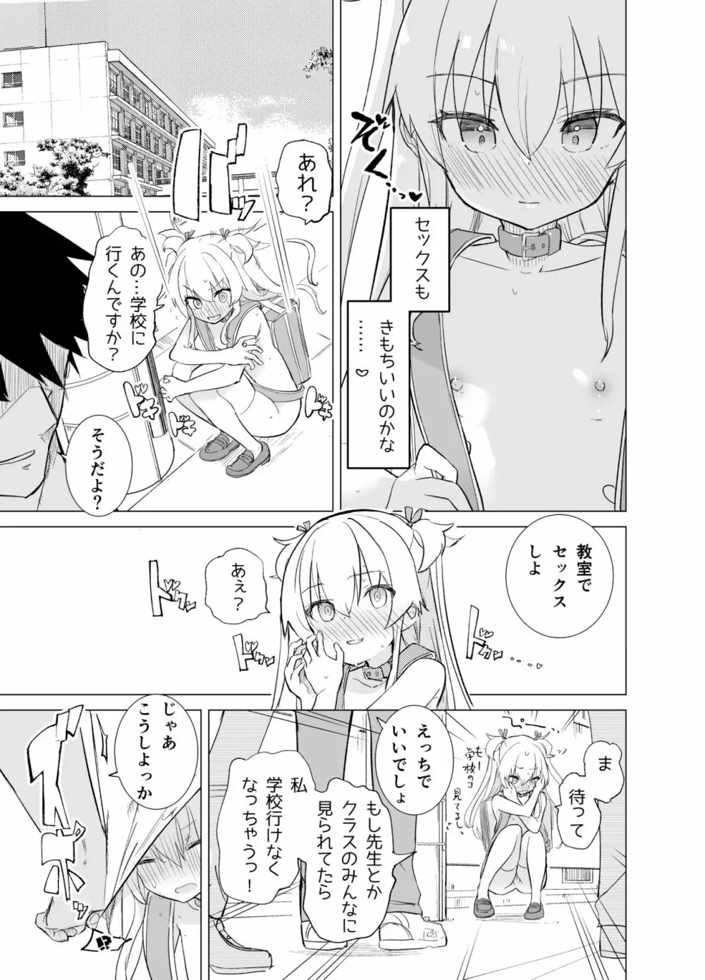 S.S.S.diその1&2 - page36