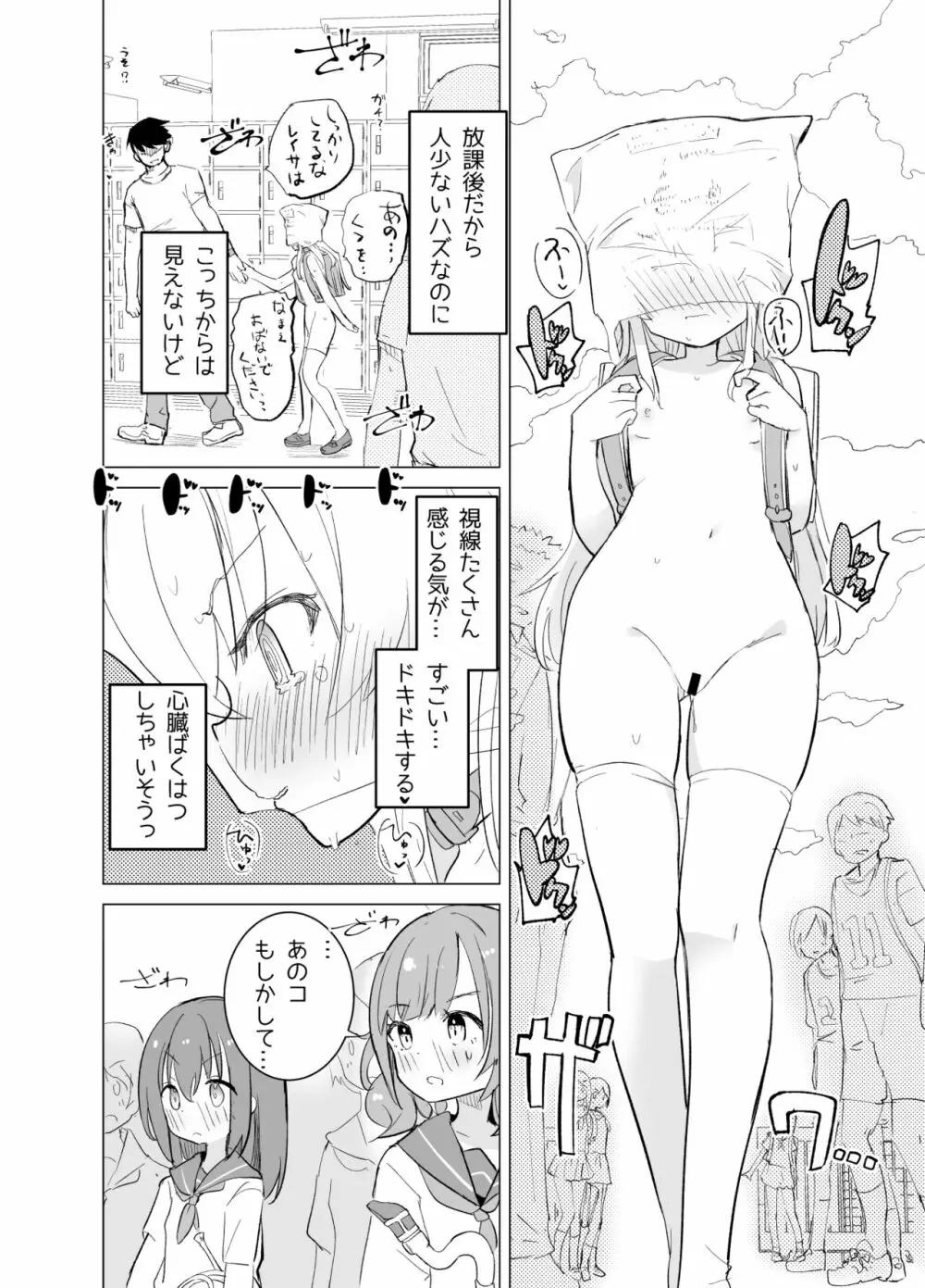 S.S.S.diその1&2 - page37