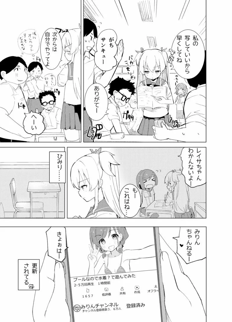 S.S.S.diその1&2 - page4