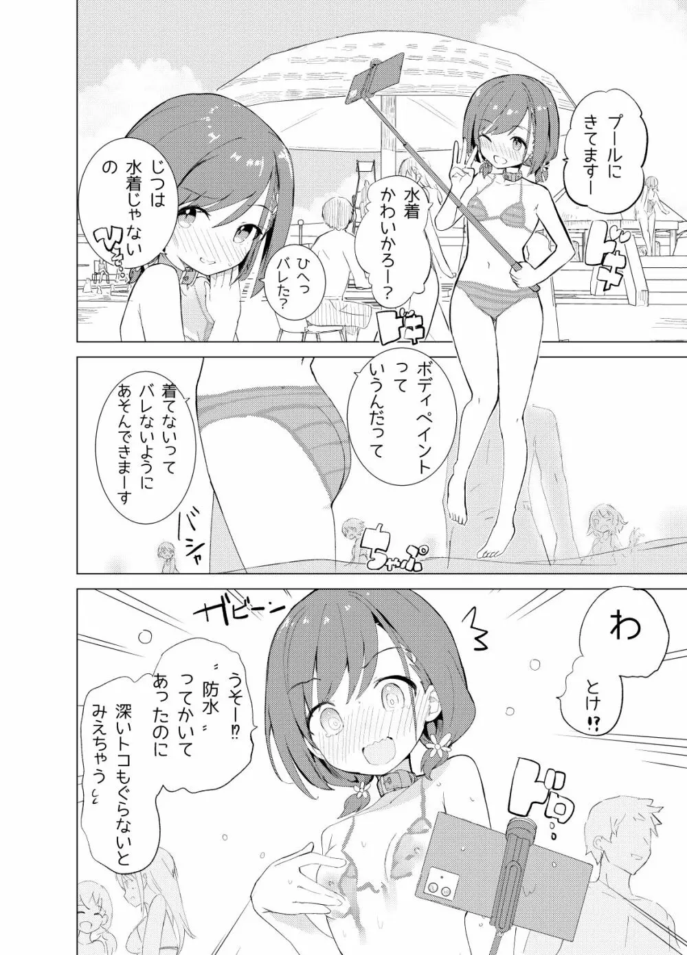 S.S.S.diその1&2 - page5