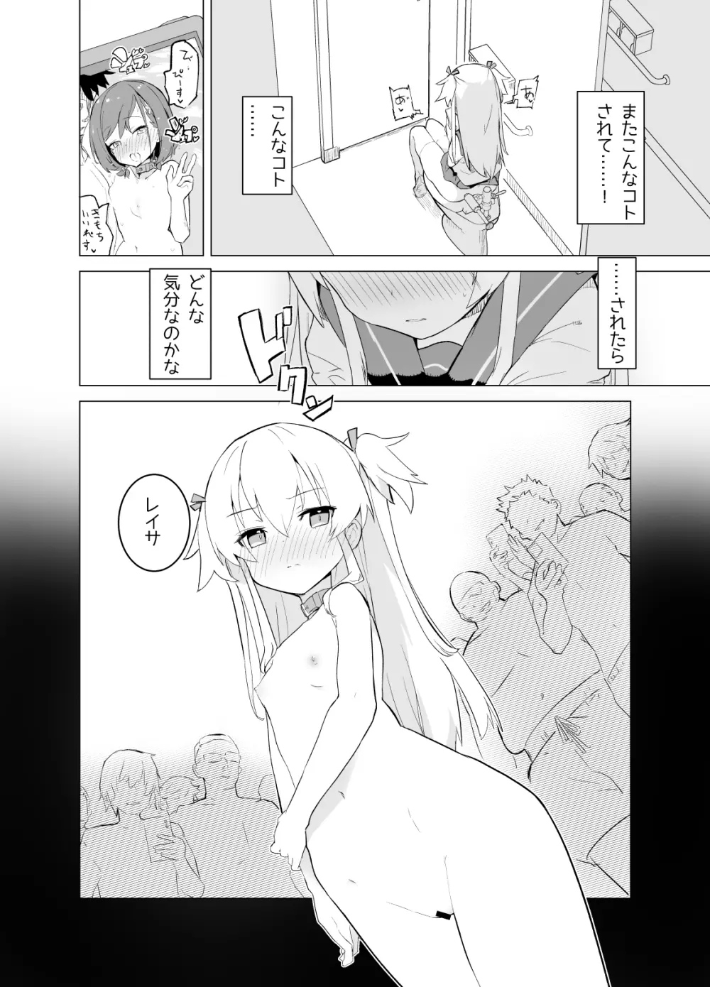 S.S.S.diその1&2 - page7