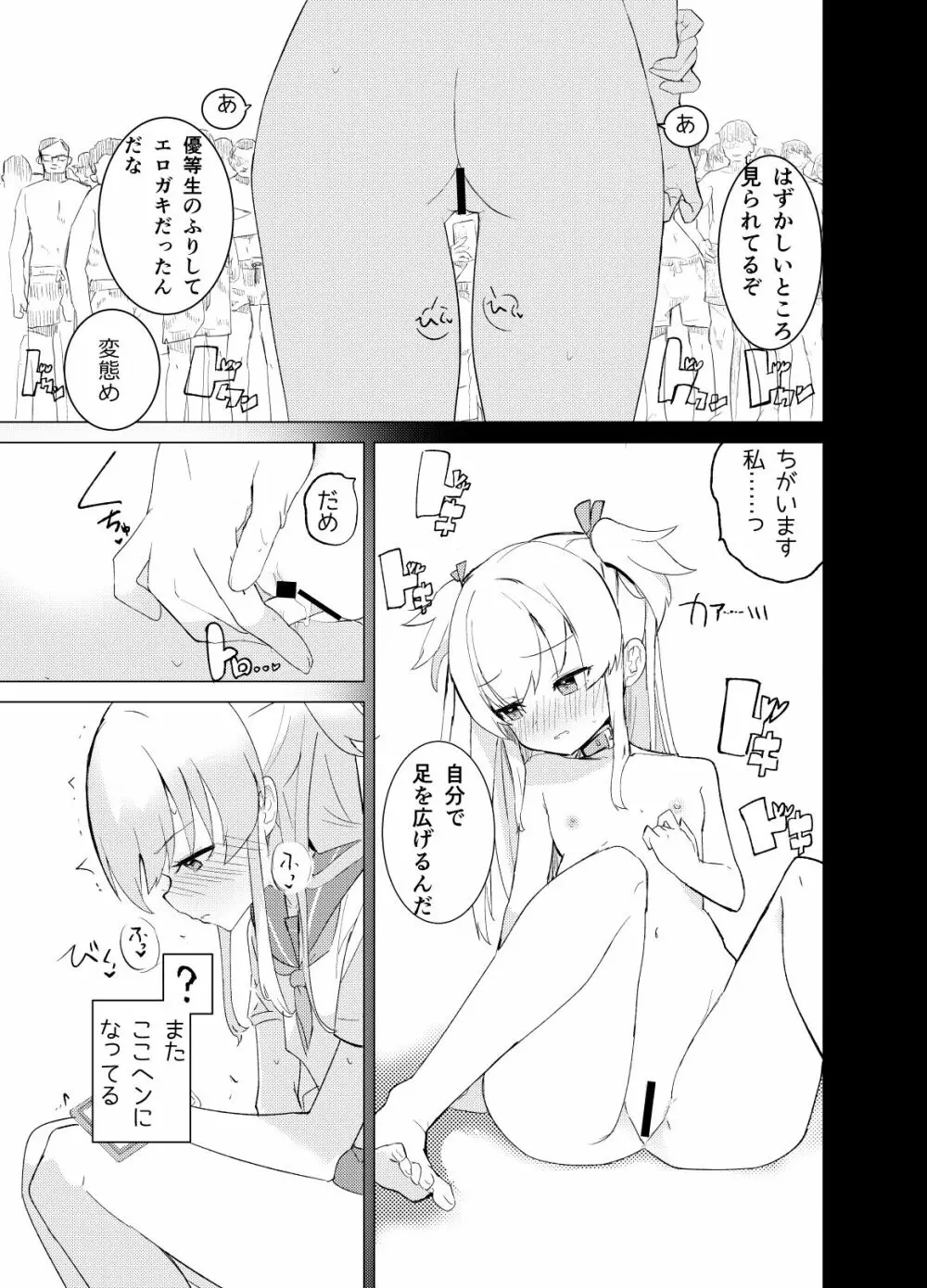 S.S.S.diその1&2 - page8