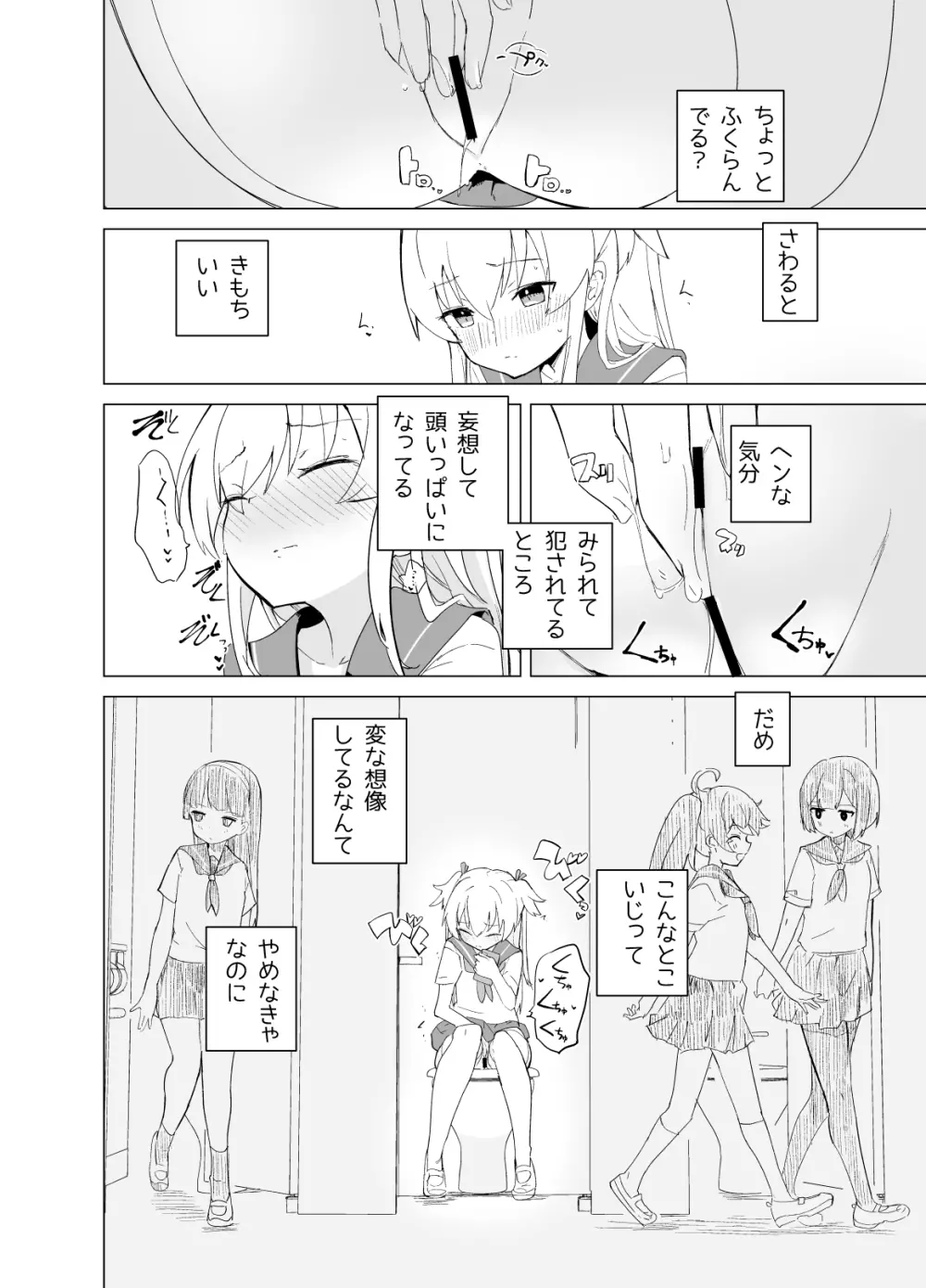 S.S.S.diその1&2 - page9