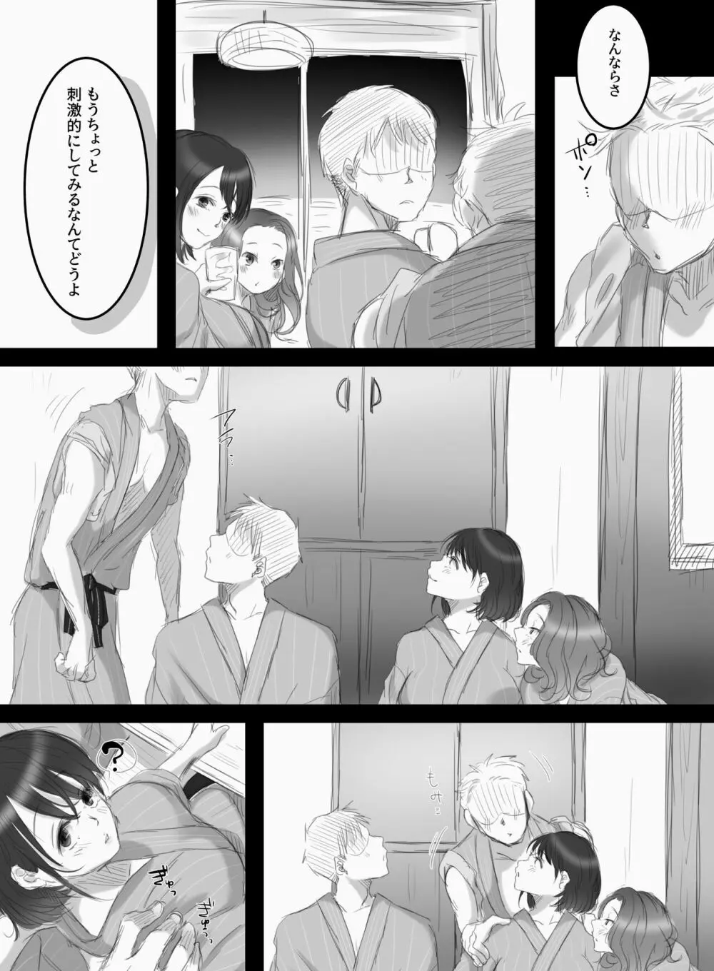 つまみごろ - page15