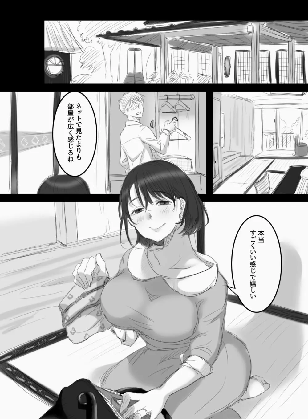 つまみごろ - page2