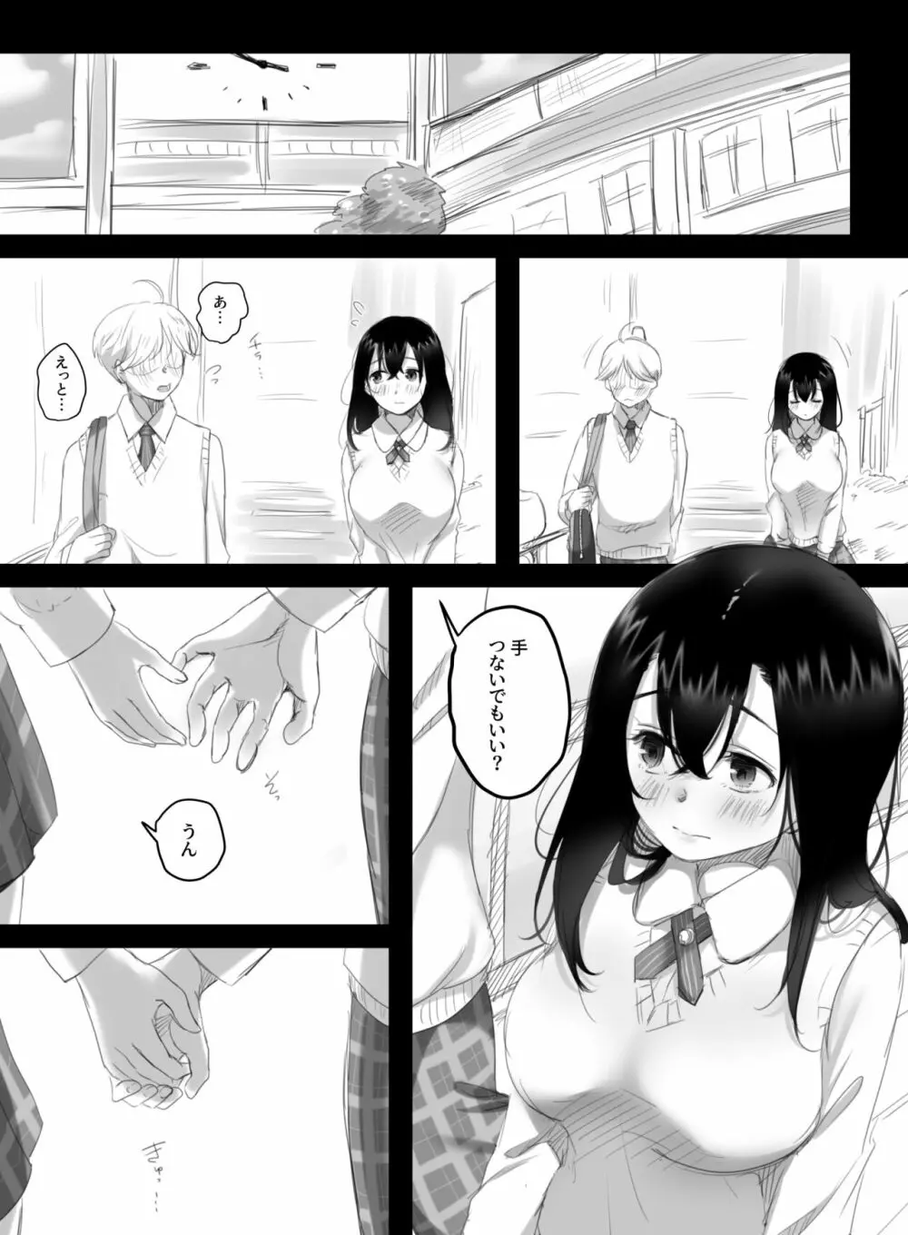 夏のカゲロウ2 - page10