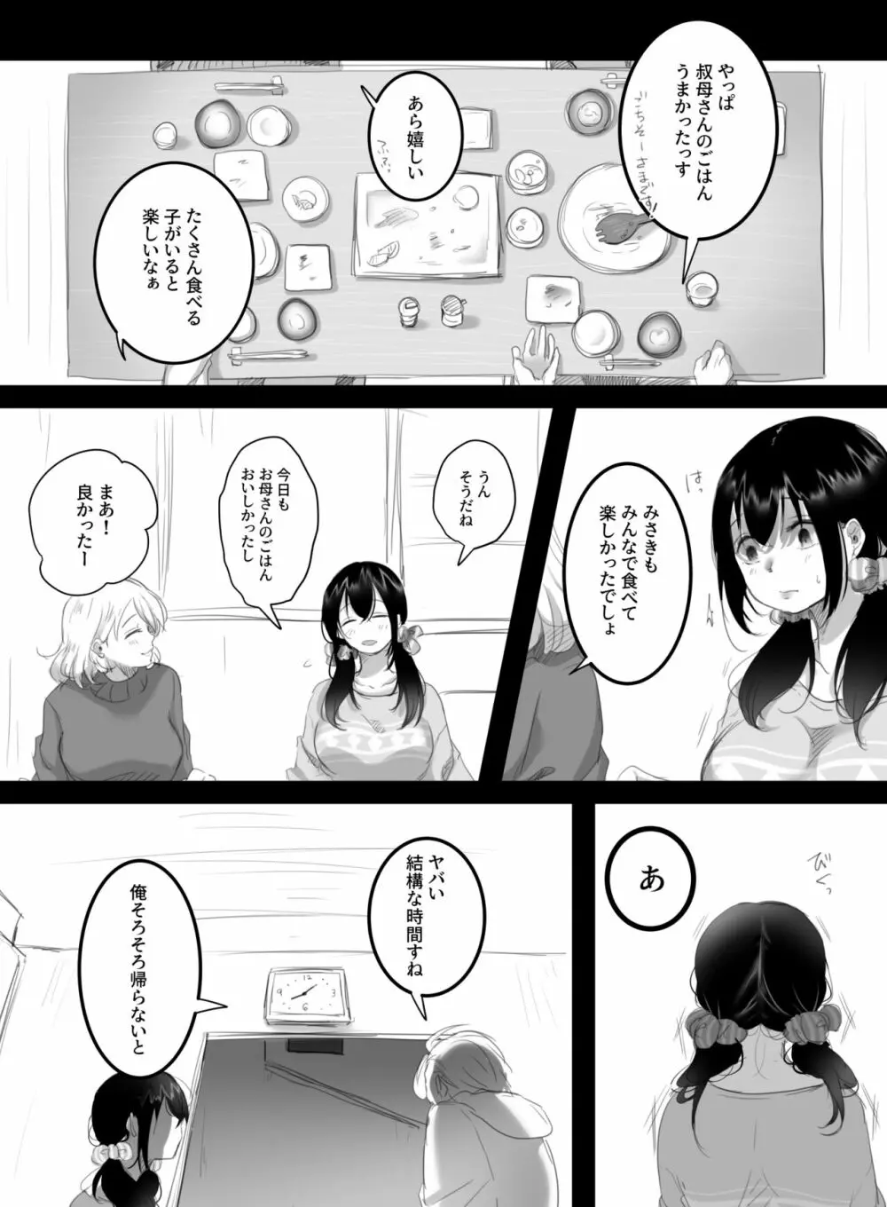 夏のカゲロウ2 - page6