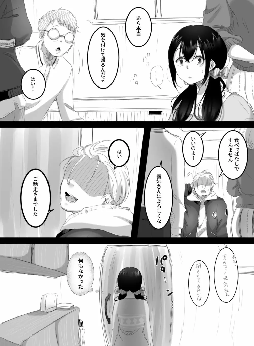 夏のカゲロウ2 - page7