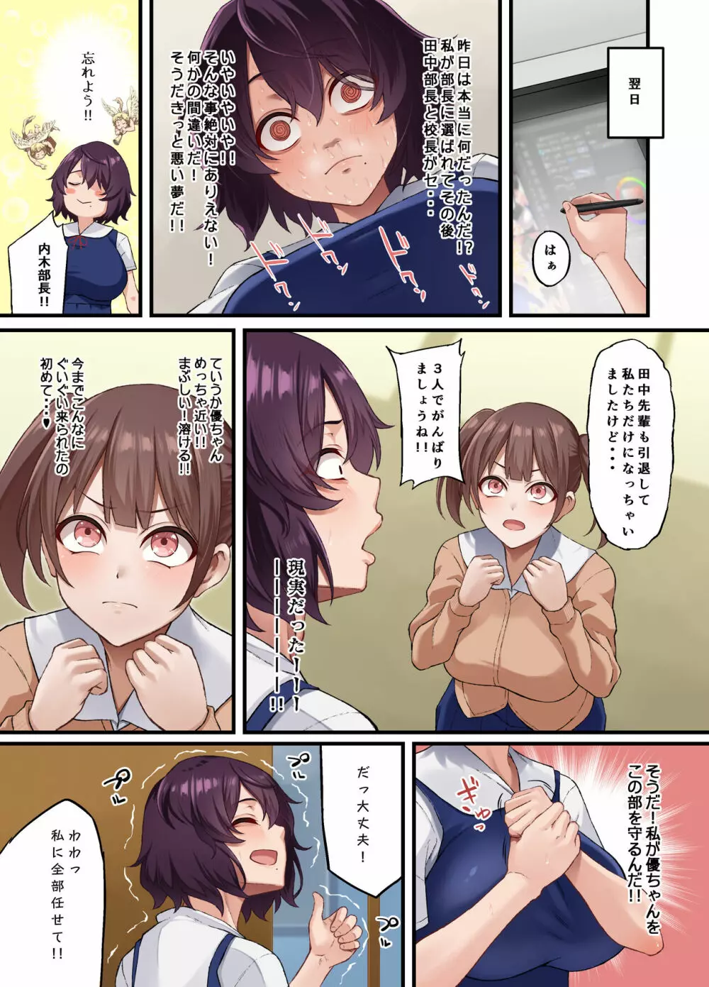 陰キャ美術部の私が校長先生の性奴隷になった話 - page15