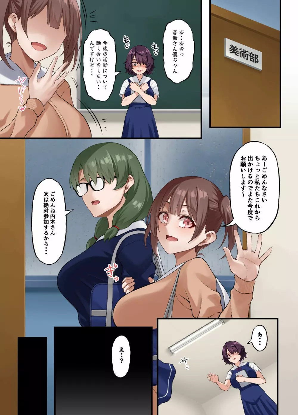 陰キャ美術部の私が校長先生の性奴隷になった話 - page25