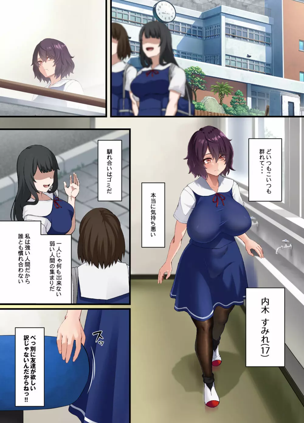 陰キャ美術部の私が校長先生の性奴隷になった話 - page3